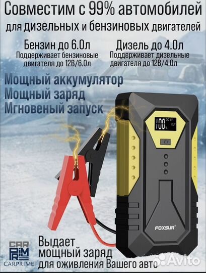 Пускозарядное устройство для автомобиля