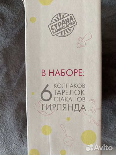 Набор одноразовой праздничной посуды