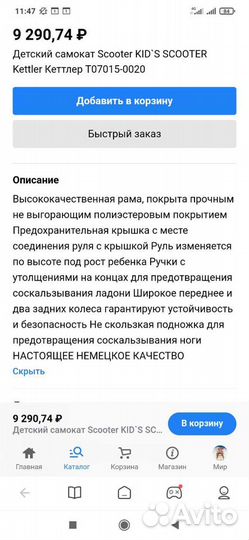 Самокат Kettler