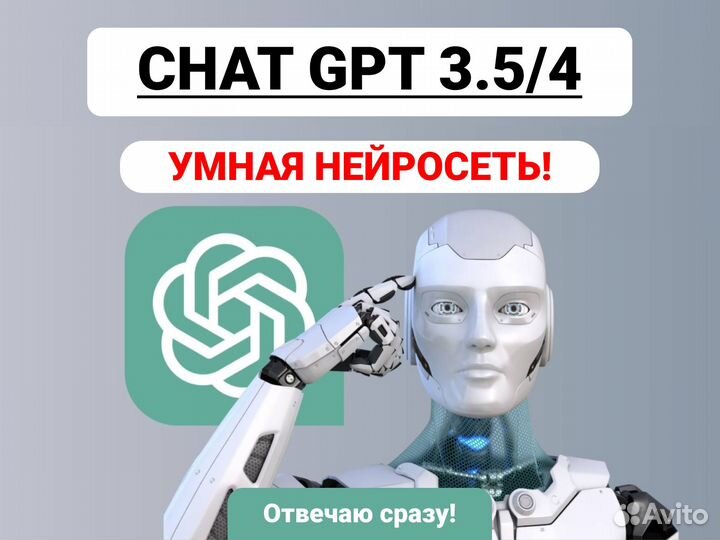 Chat Gpt от OpenAi Подписка Чат Gpt 3.5 GPT 4