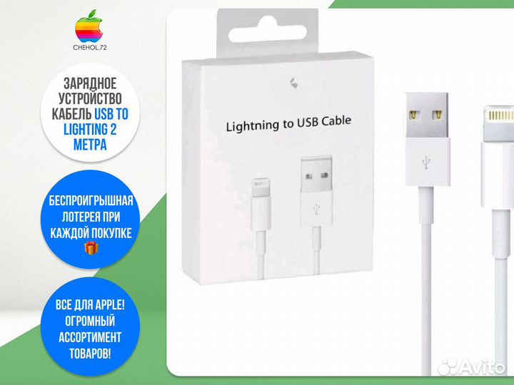 Зарядное устройство Кабель USB to Lighting 2метра