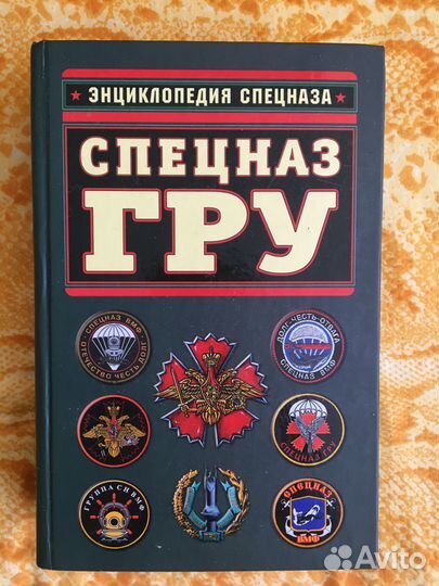 Спецназ гру Энциклопедия спецназа