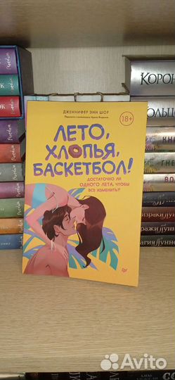 Дженнифер Шор Лето, хлопья, баскетбол