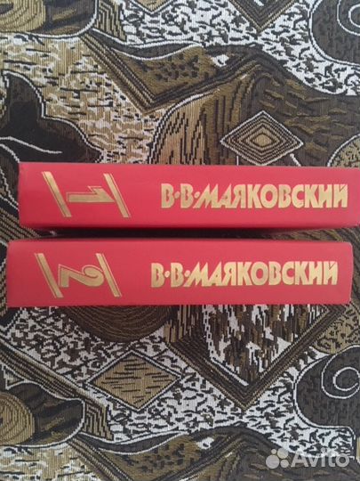 Маяковский В.В. Собрание сочинений в 2 томах