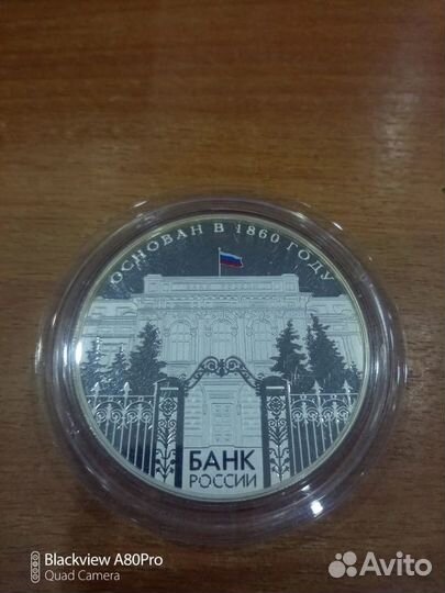 25рублей 2010 г. 150 лет Банку России, серебро