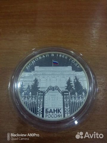 25рублей 2010 г. 150 лет Банку России, серебро