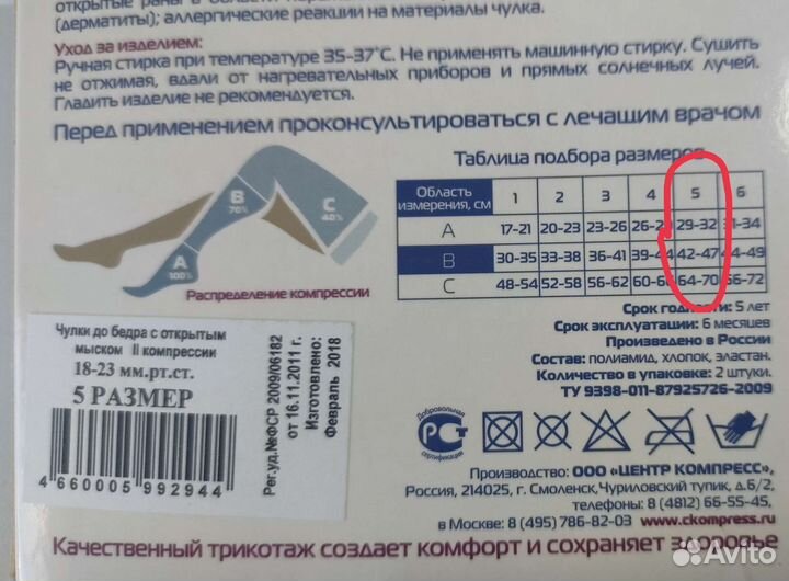 Компрессионные чулки новые