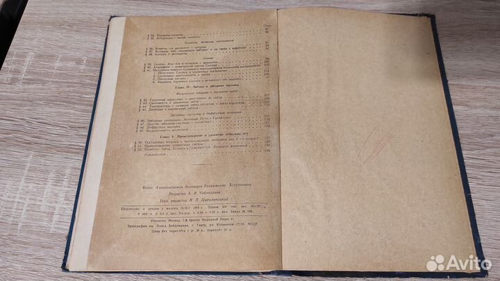 Книга. Учебник астрономии 1960 года