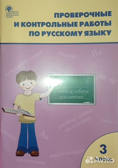 Набор рабочих тетрадей для 3 класса
