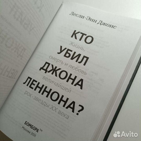 Кто убил Джона Леннона Жизнь, смерть и любовь