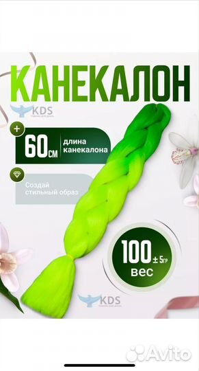 Канекалон