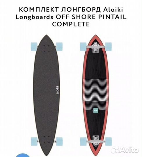 Лонгборд Aloiki 9,5*40