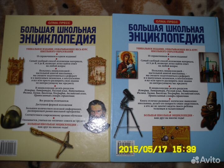 Большая школьная Энциклопедия 2 тома