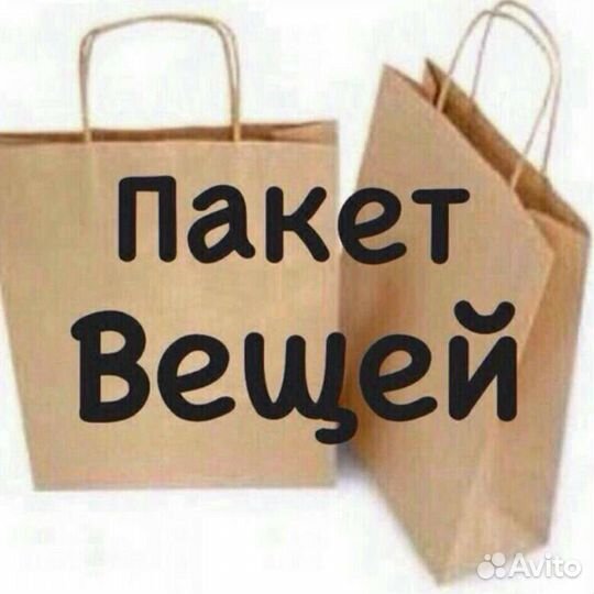 Пакет женских вещей