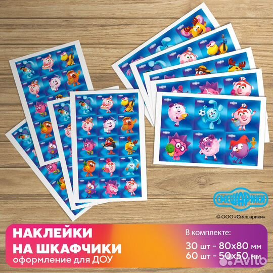 Наклейки интерьерные смешарики вариант 3