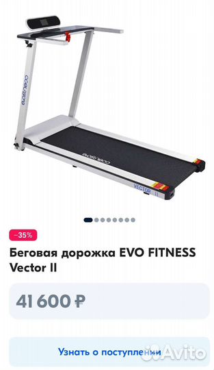 Беговая дорожка EVO fitness vector II