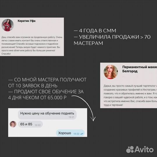 Смм специалист продвижение бьюти