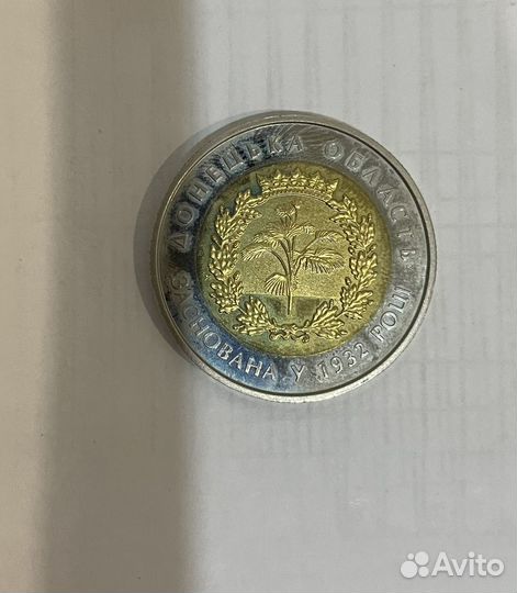 5 гривен — 85 лет Донецкой области 2017