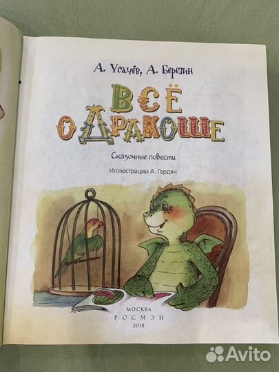 Все о дракоше книга