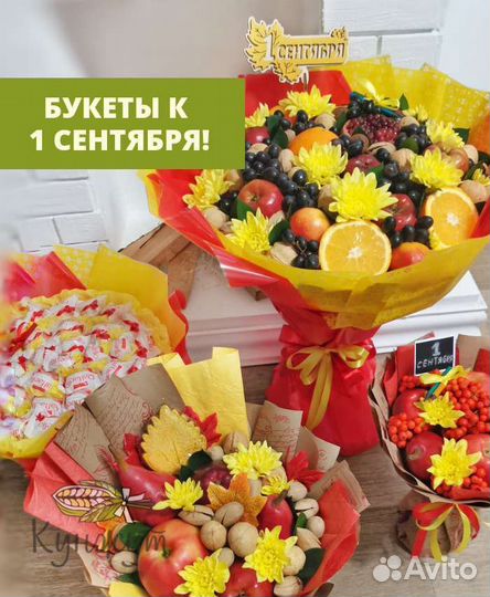 Съедобные букеты