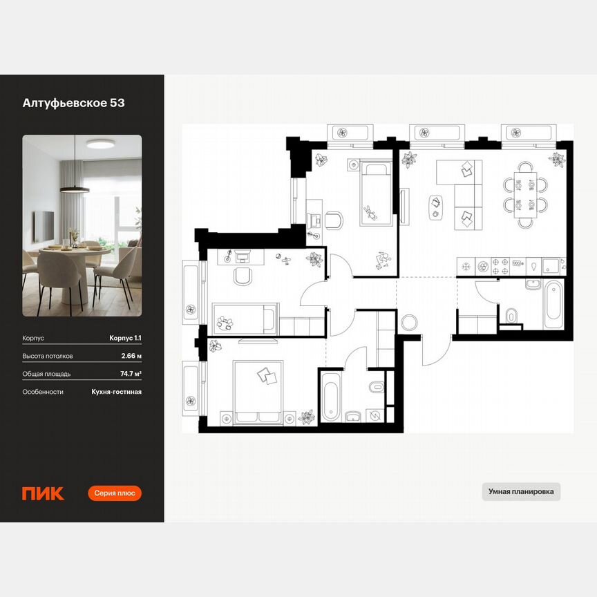 3-к. квартира, 74,7 м², 8/32 эт.