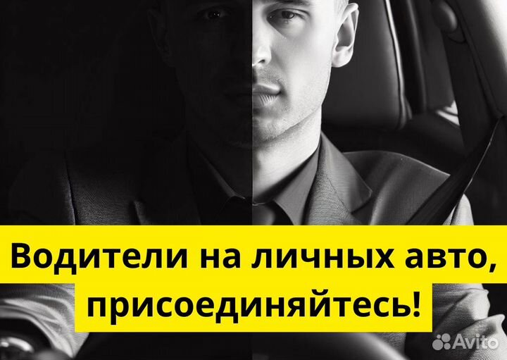 Работа водителем на л/а в Яндекс.Go