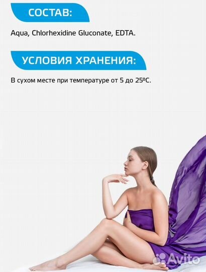 Лосьон очищающий с Хлоргексидином aravia