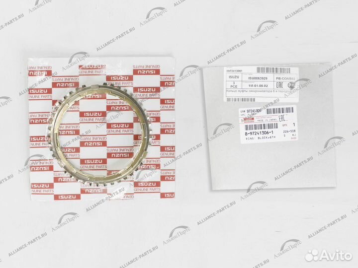 Isuzu 8972413061 Кольцо кпп синхронизатора 2-3