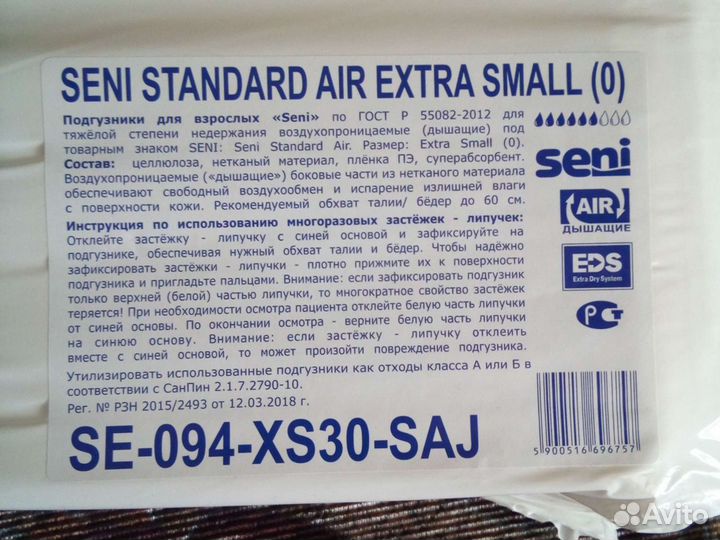 Памперсы для взрослых seni