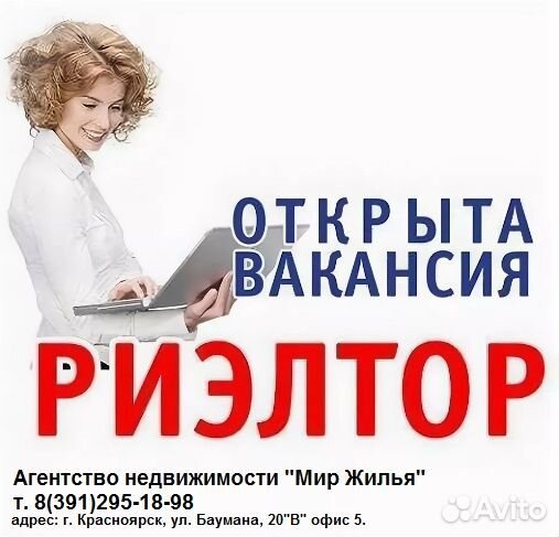 Агент по недвижимости риэлтор