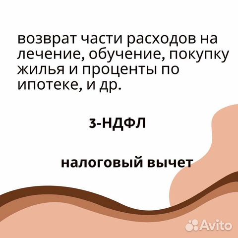 Налоговый вычет, 3-ндфл