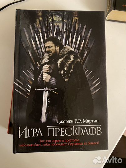 Книги Игра престолов и Битва королей