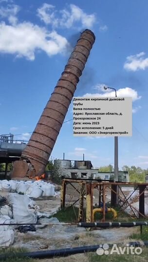 Демонтаж дымовых труб и башен