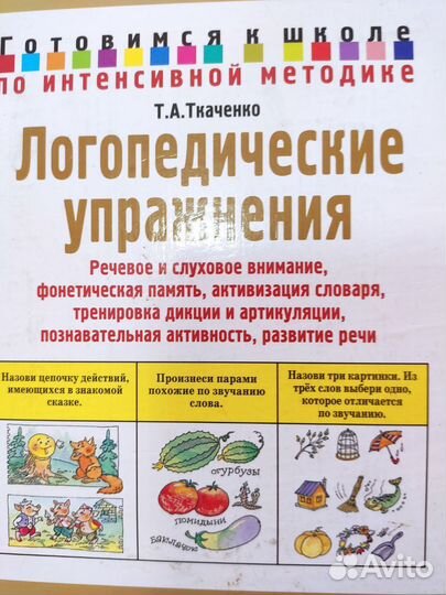 Книги по логопедии