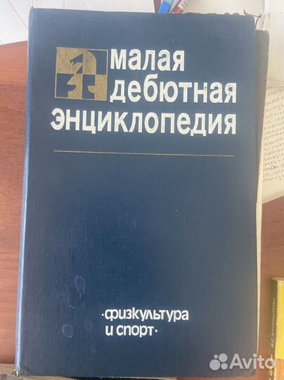 Шахматные книги