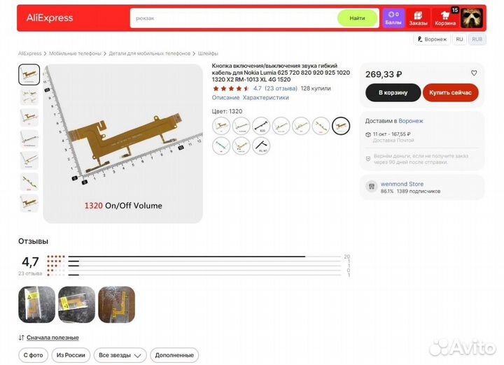 Шлейф для Nokia Lumia