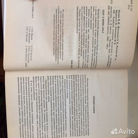 Новейшие сочинения по литературе