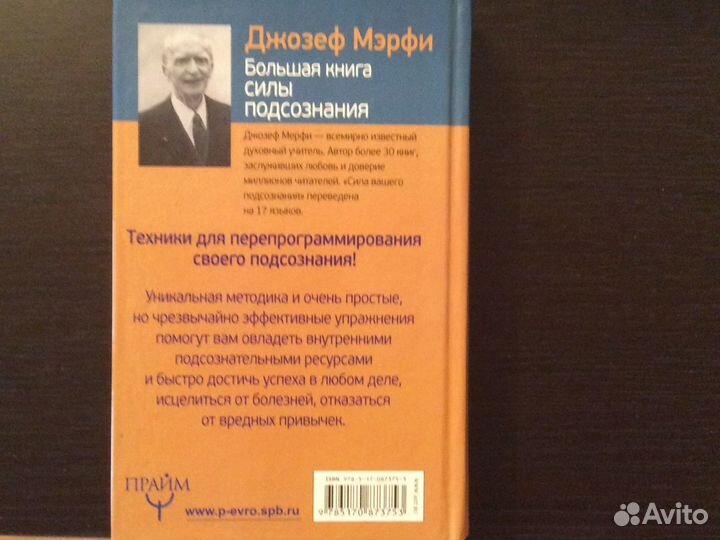 Продаю новую книгу в твердом переплете. Д Мерфи