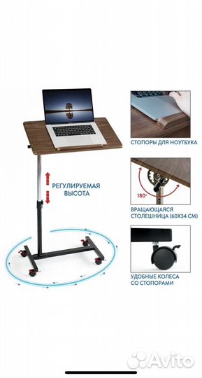 Столик для ноутбука
