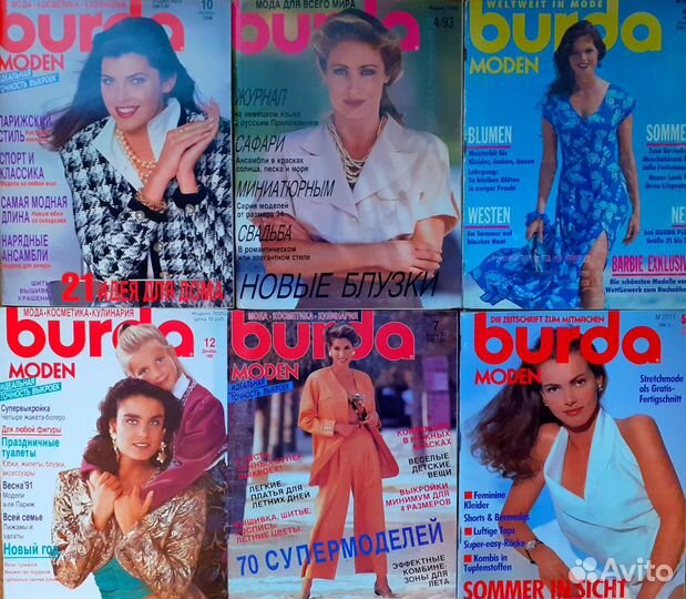 Журналы бурда 1987-2003