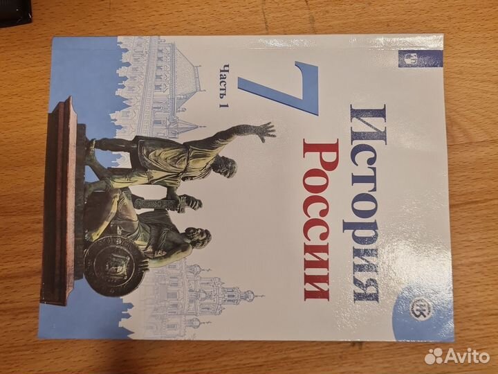 Учебник по истории россии 7 класс