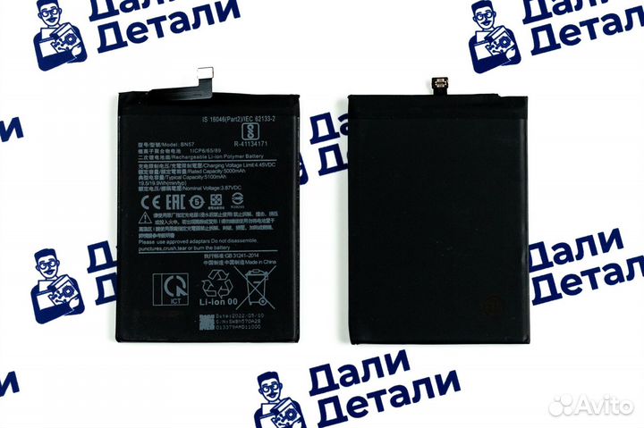 Аккумулятор для Xiaomi poco X3 (BN57)