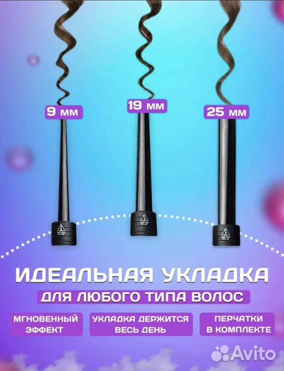 Плойка для волос