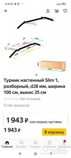 Турник настенный