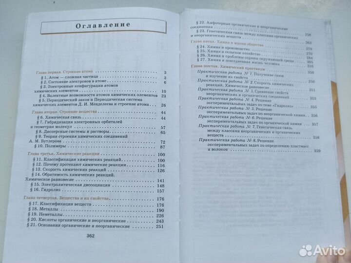 Учебник химия 11 класс Габриелян