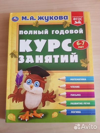 Книги для подготовки детей к школе