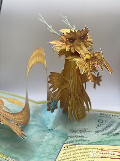 Редкая книга «Мир драконов»