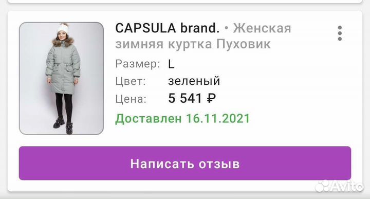 Пуховик женский L(48-50)