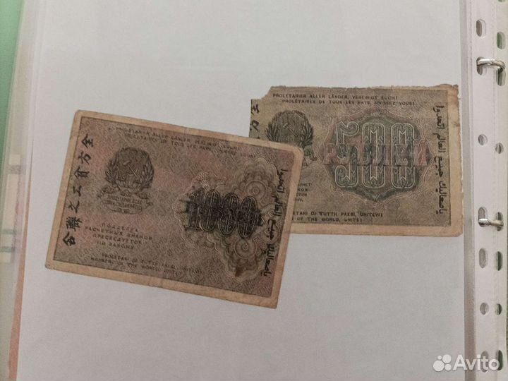 Банкноты Царские и СССР