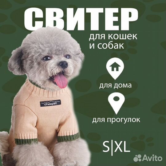 Теплый свитер для собак и кошек